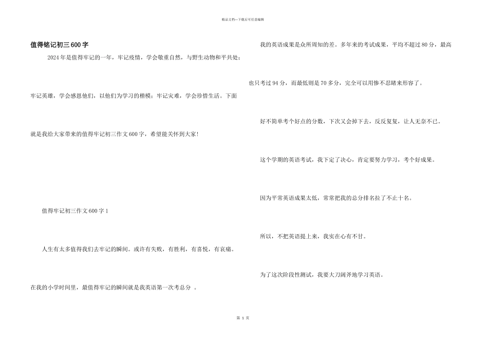 值得铭记初三600字_第1页