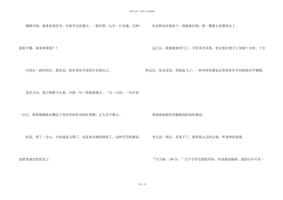 值得铭记初三600字_第2页