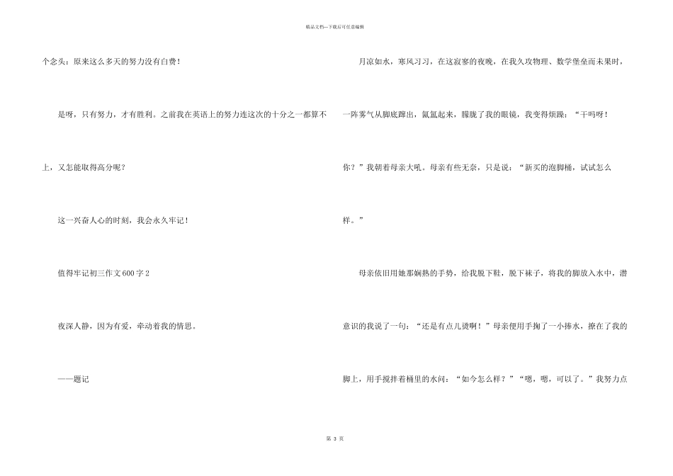 值得铭记初三600字_第3页