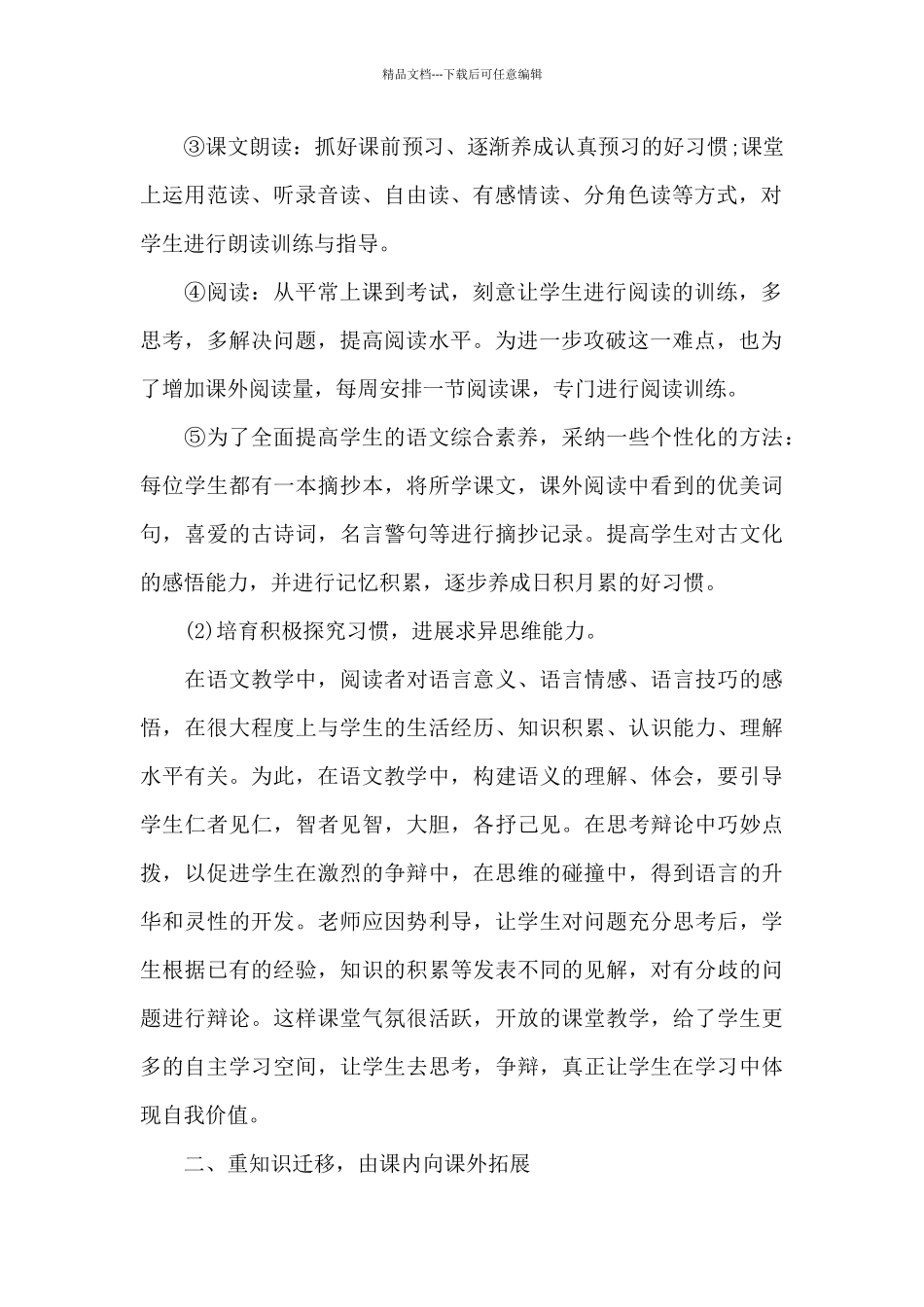 值日教师工作总结_第2页