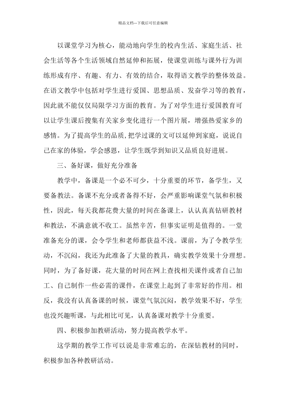 值日教师工作总结_第3页