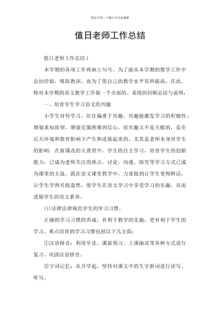 值日教师工作总结