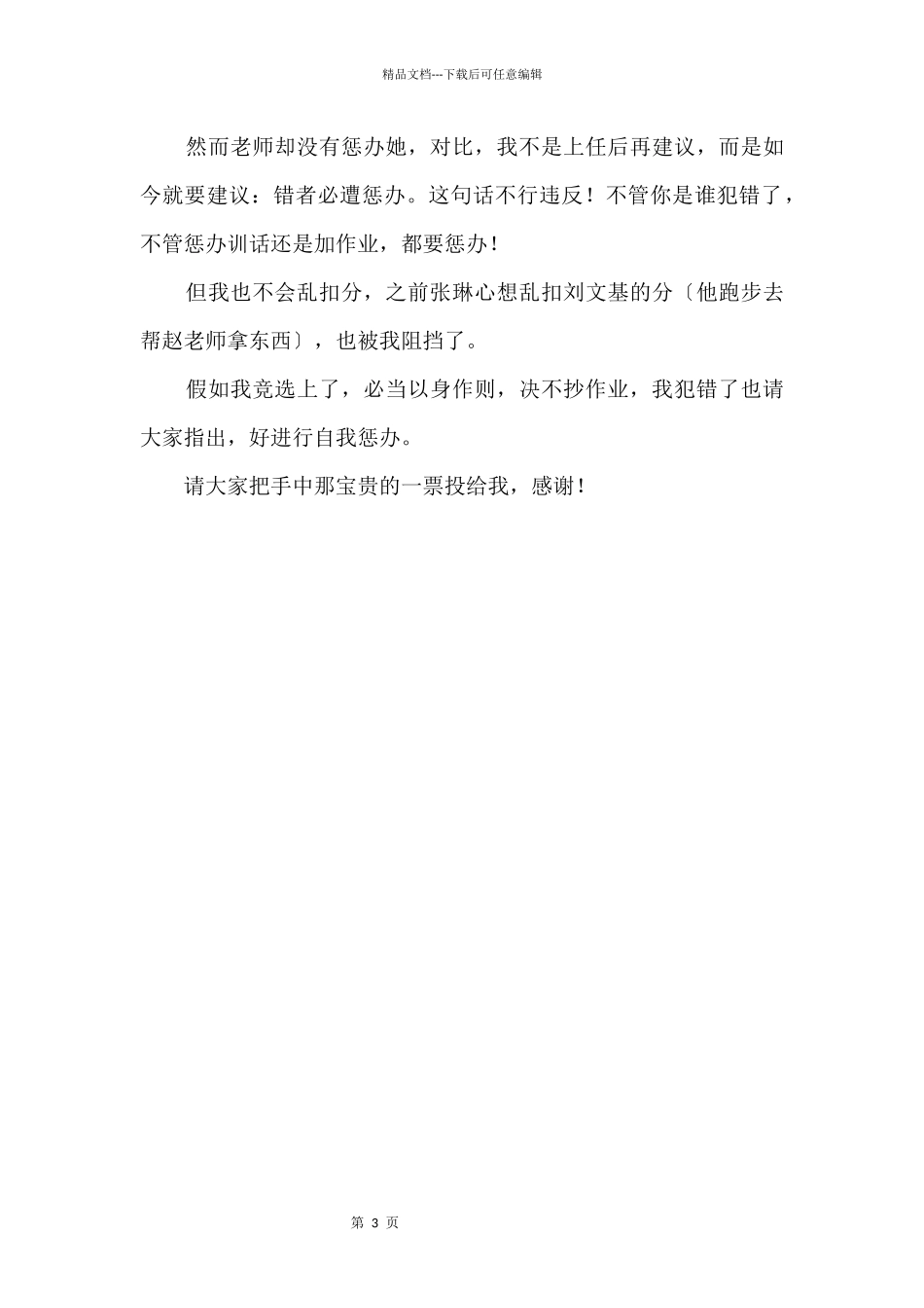 值日班长我来当600字_第2页