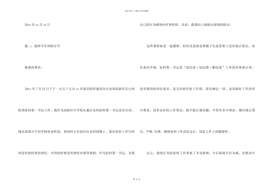 值班不在岗检讨书_第2页