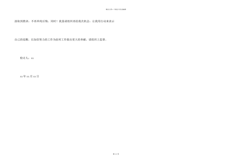 值班不在岗检讨书_第3页