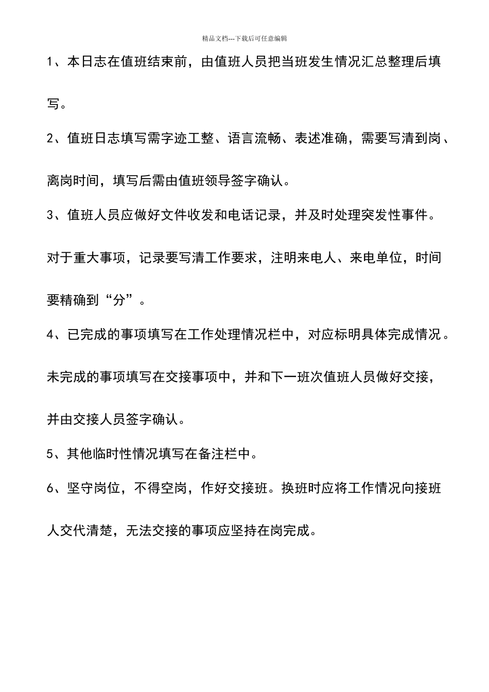 值班人员工作日志_第2页