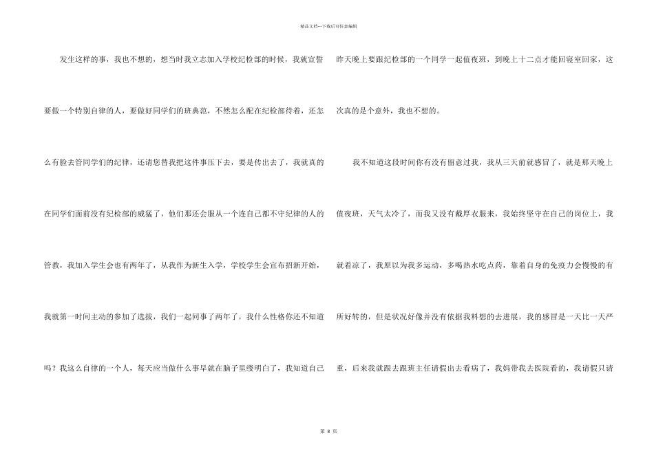 值班学生检讨书6篇_第2页