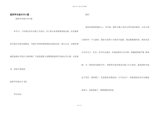 值班学生检讨书6篇