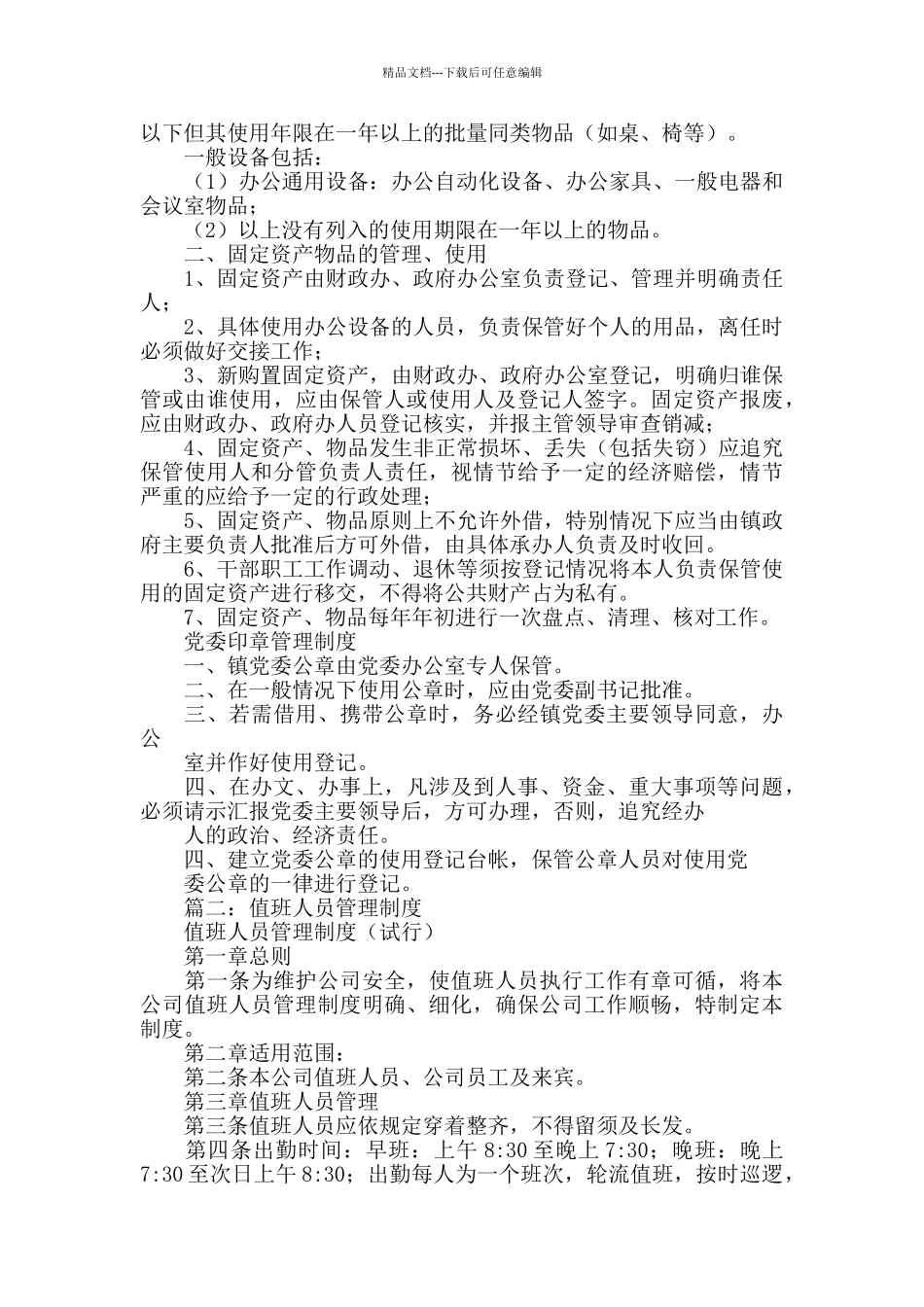 值班管理制度_第2页