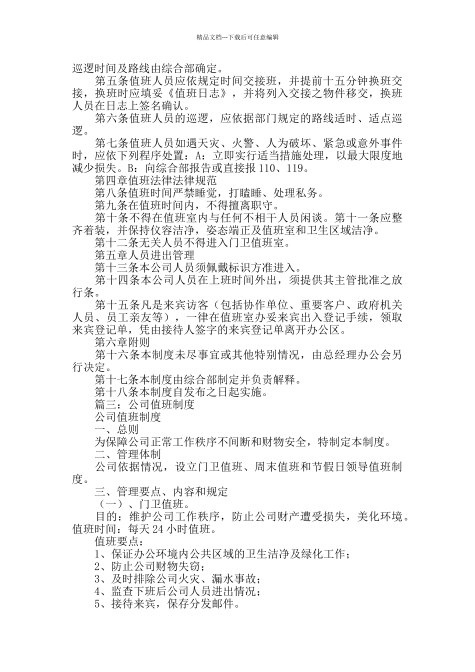 值班管理制度_第3页