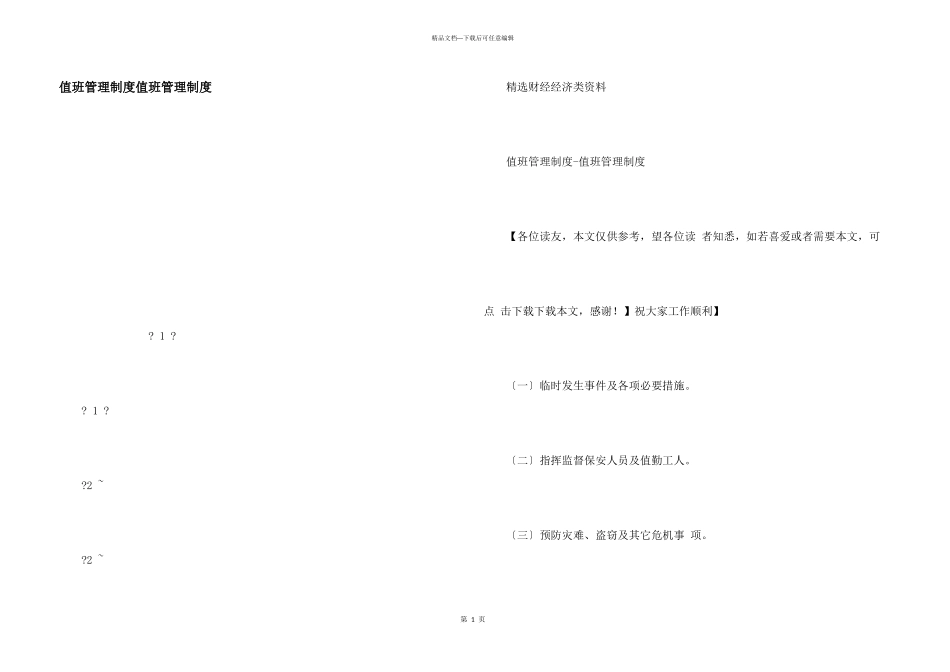 值班管理制度值班管理制度_第1页