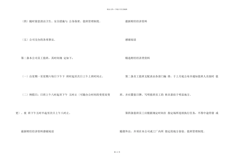 值班管理制度值班管理制度_第2页