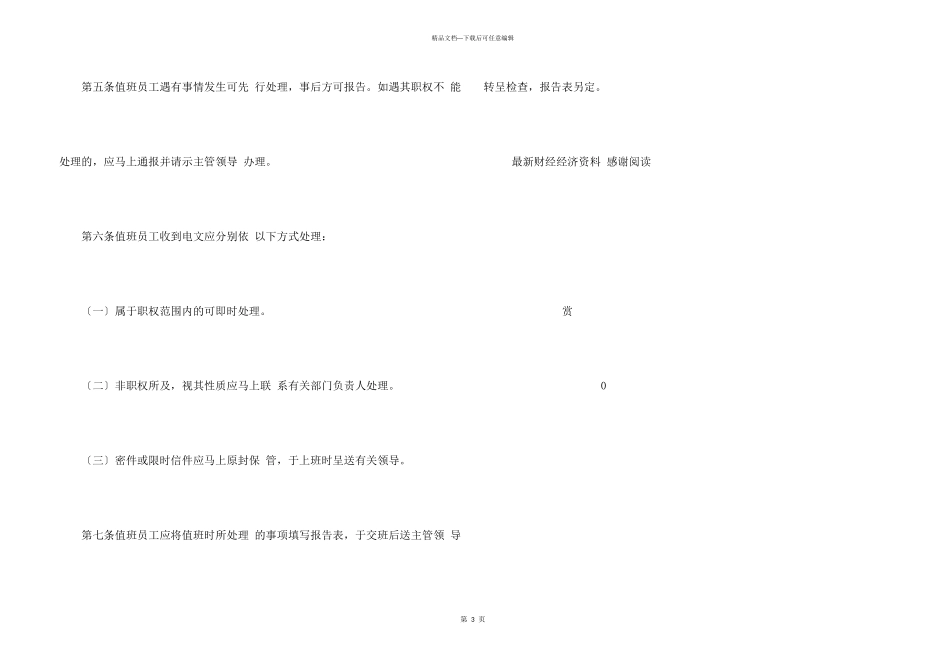 值班管理制度值班管理制度_第3页