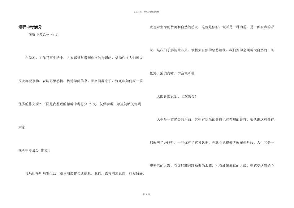 倾听中考满分_第1页