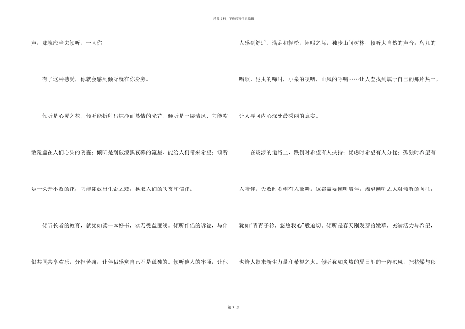倾听中考满分_第2页