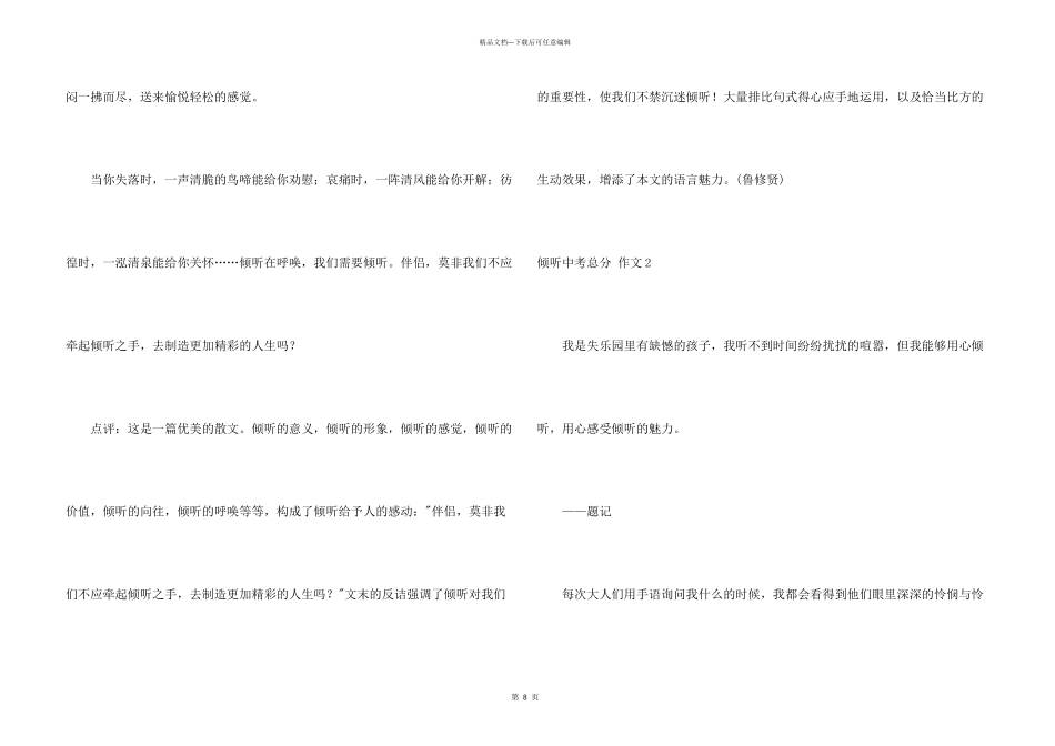 倾听中考满分_第3页