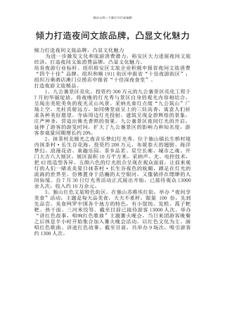 倾力打造夜间文旅品牌
