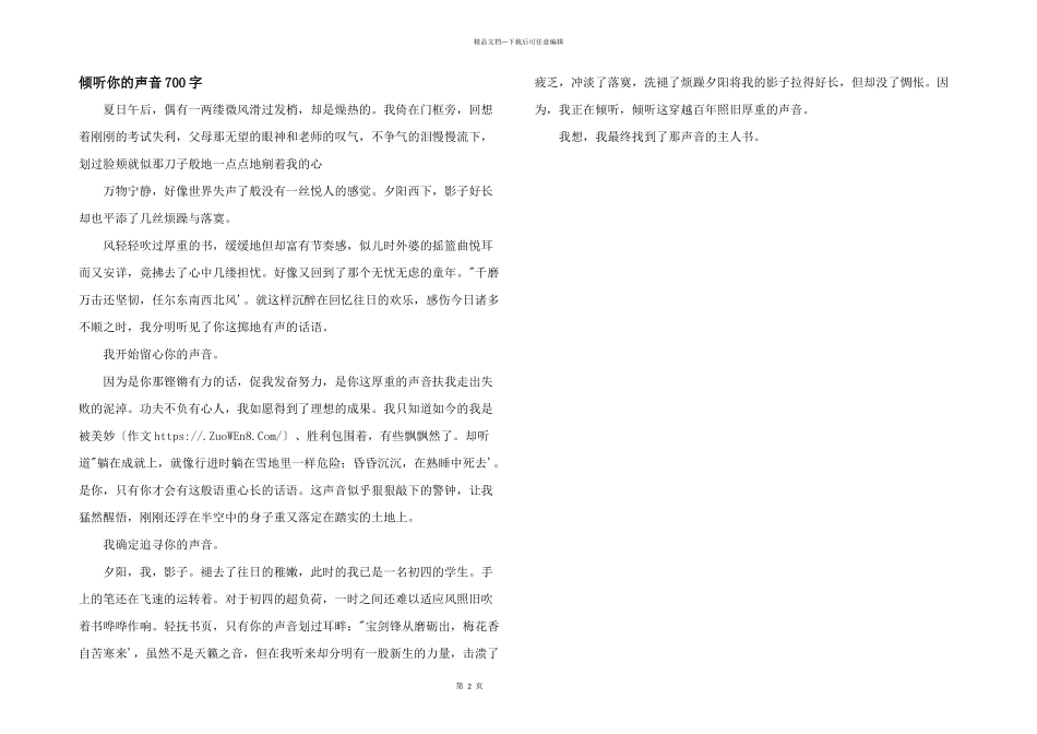 倾听你的声音700字_第1页