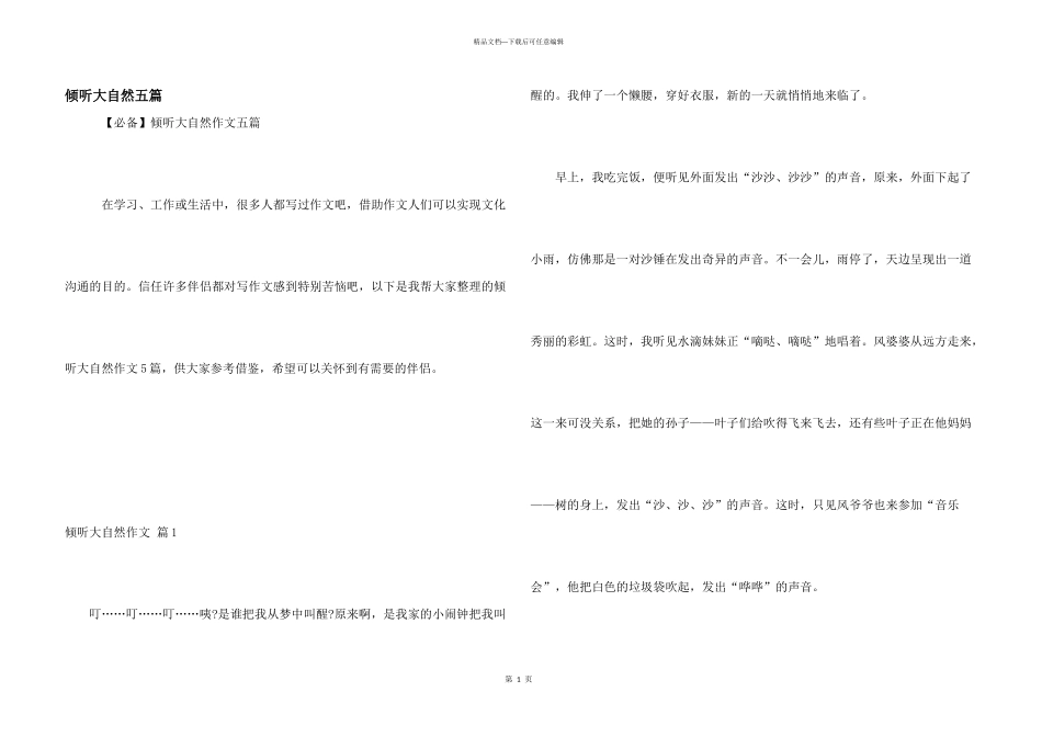 倾听大自然五篇_第1页