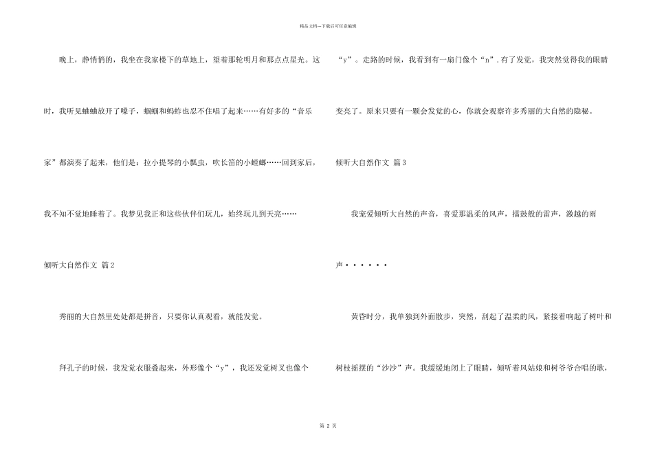 倾听大自然五篇_第2页
