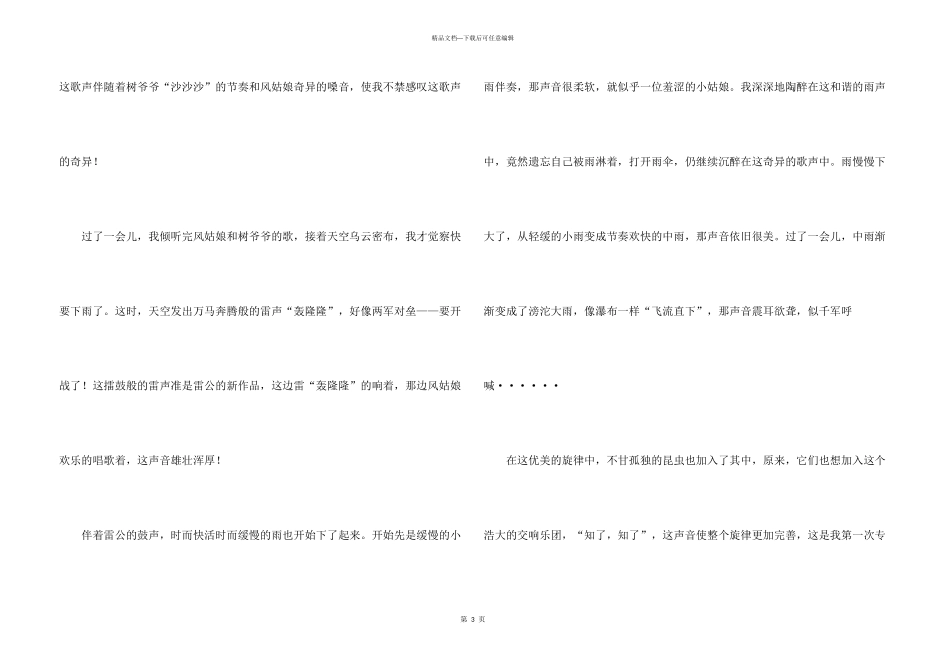 倾听大自然五篇_第3页