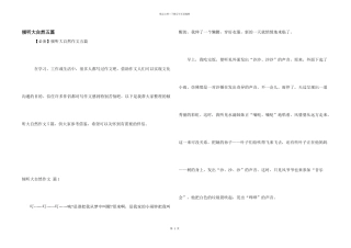 倾听大自然五篇