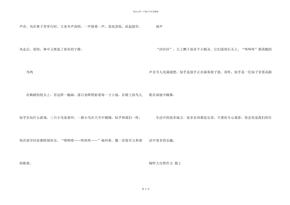 倾听大自然3篇_第2页