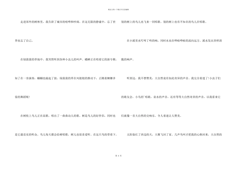 倾听大自然3篇_第3页