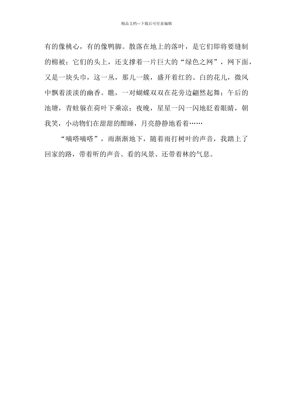 倾听林的声音_第2页