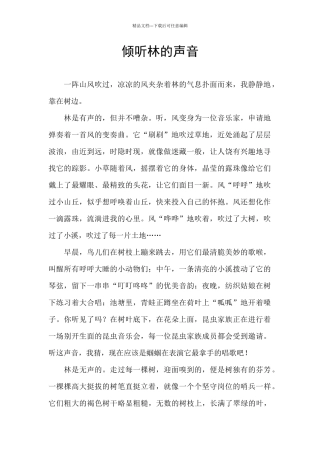 倾听林的声音