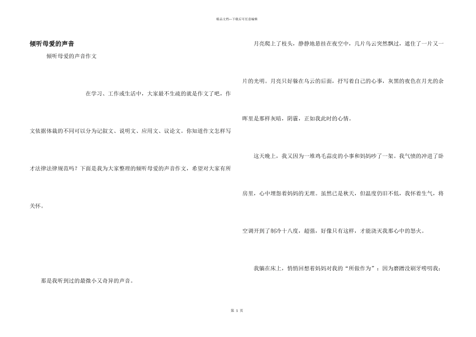 倾听母爱的声音_第1页