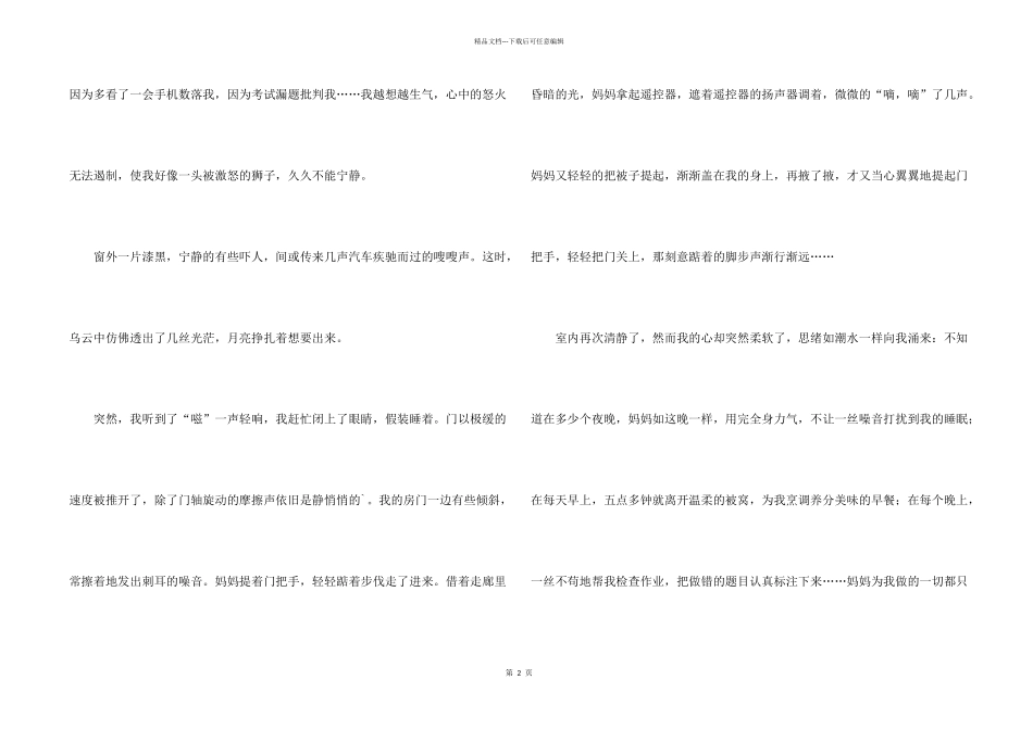 倾听母爱的声音_第2页