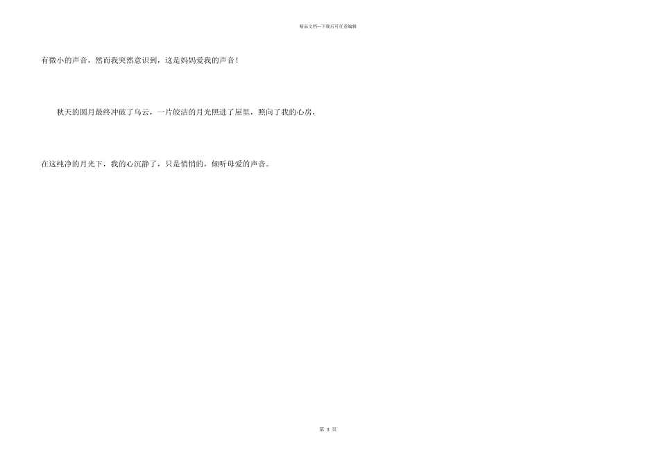 倾听母爱的声音_第3页