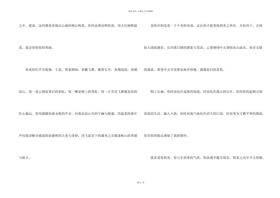 倾听自然合集8篇_第2页