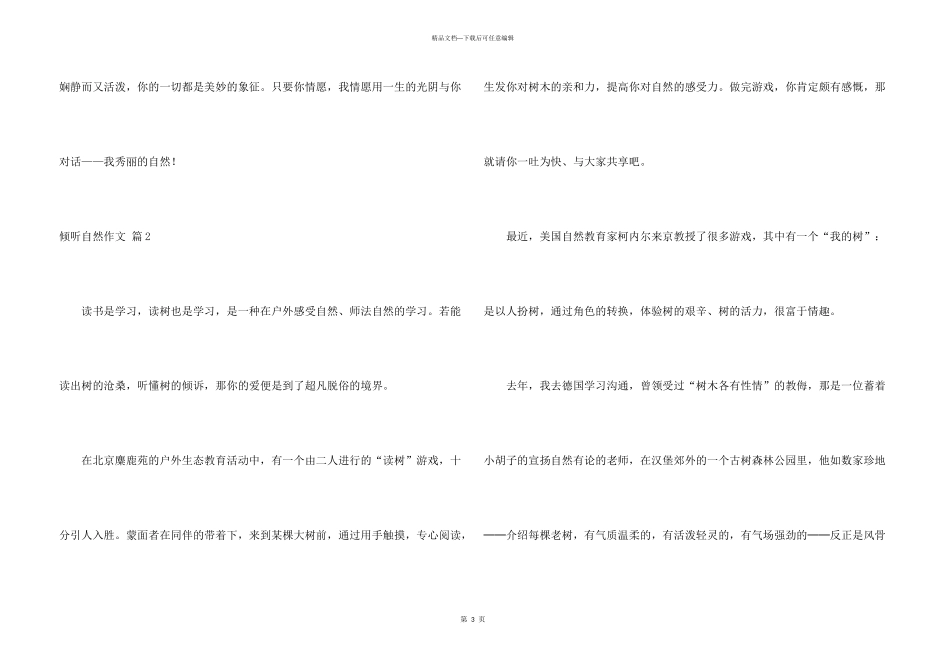 倾听自然合集8篇_第3页
