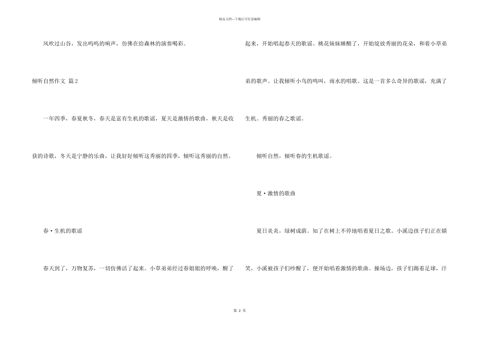 倾听自然四篇_第2页
