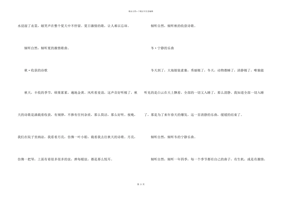 倾听自然四篇_第3页