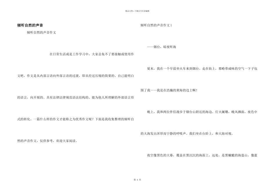 倾听自然的声音_第1页