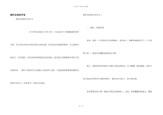 倾听自然的声音