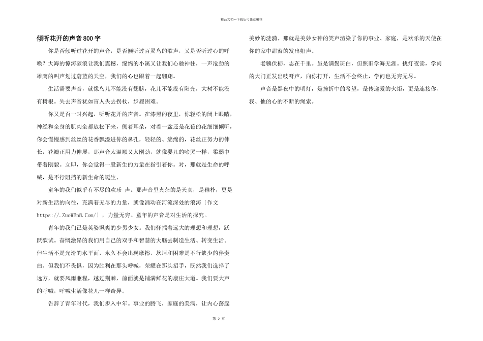 倾听花开的声音800字_第1页