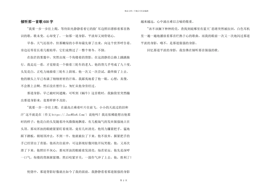 倾听那一首歌600字_第1页