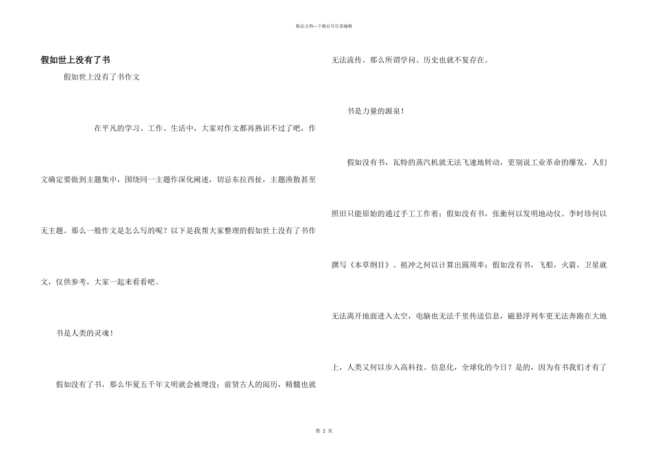 假如世上没有了书_第1页