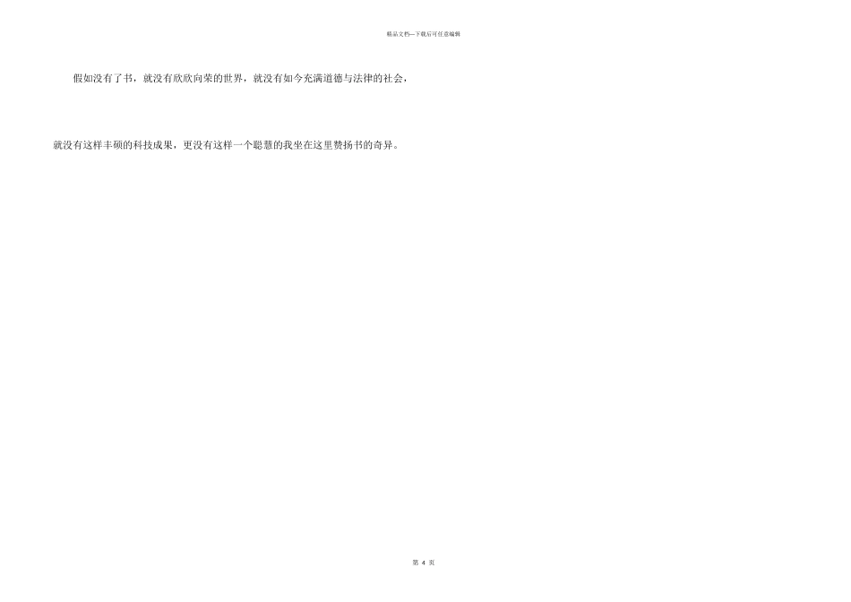 假如世上没有了书_第3页