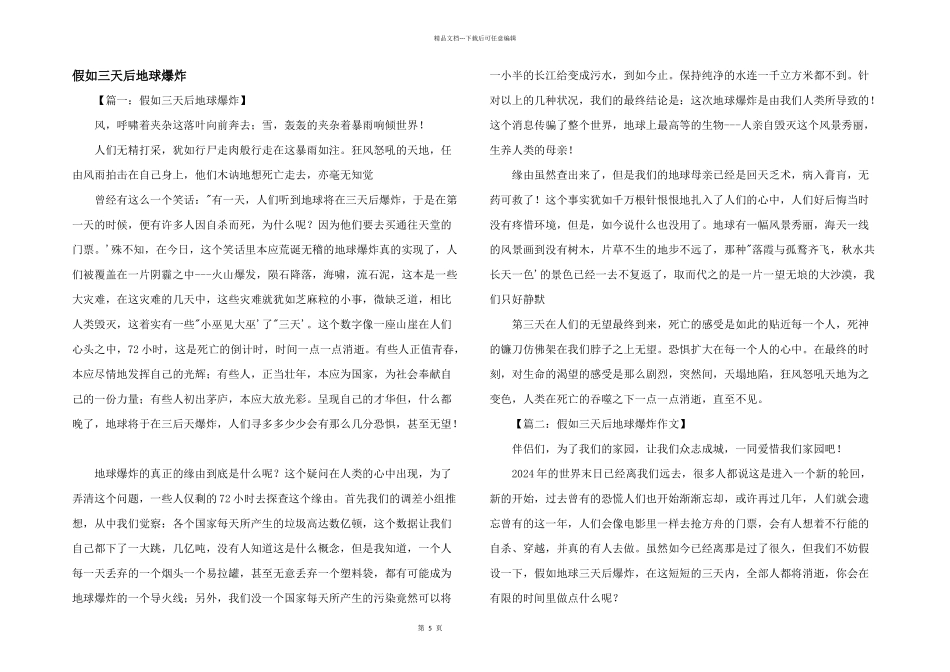 假如三天后地球爆炸_第1页