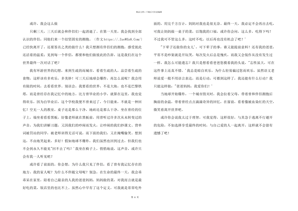 假如三天后地球爆炸_第2页