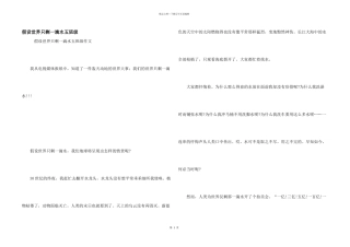 假如世界只剩一滴水五年级