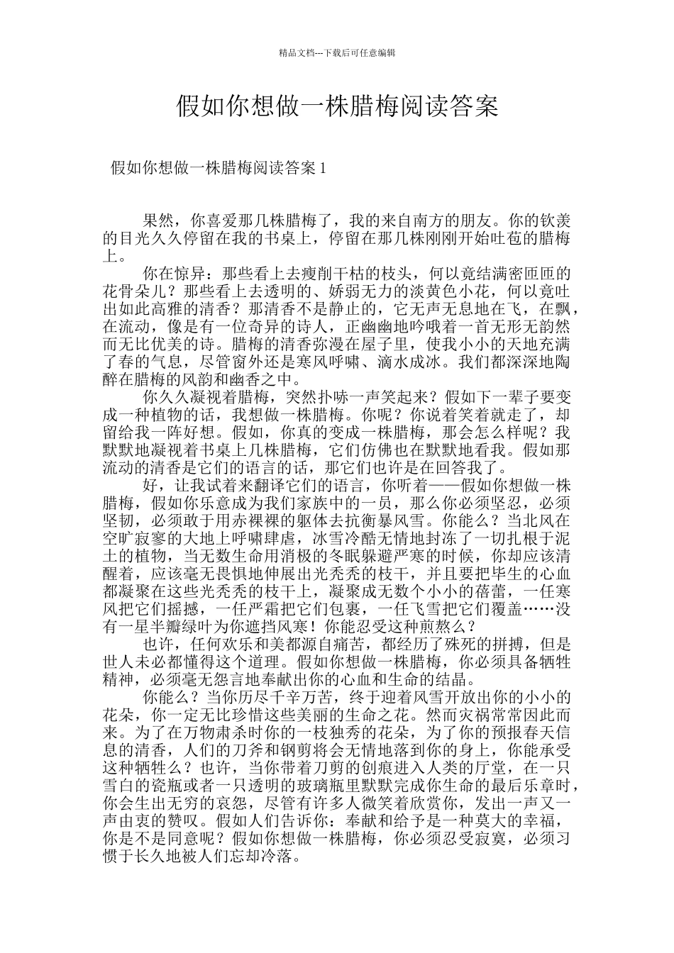 假如你想做一株腊梅阅读答案_第1页