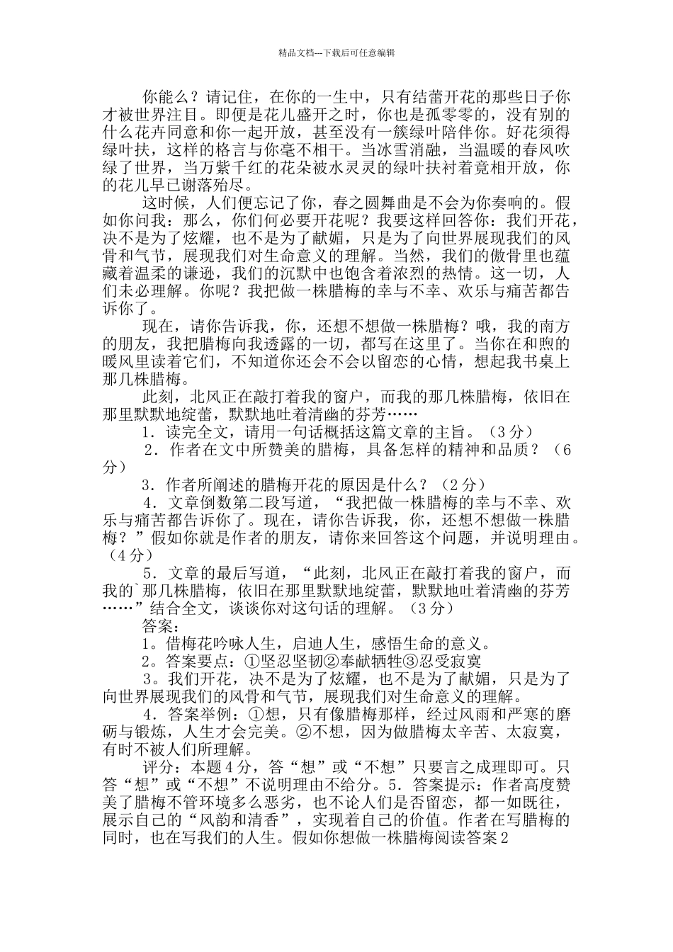 假如你想做一株腊梅阅读答案_第2页