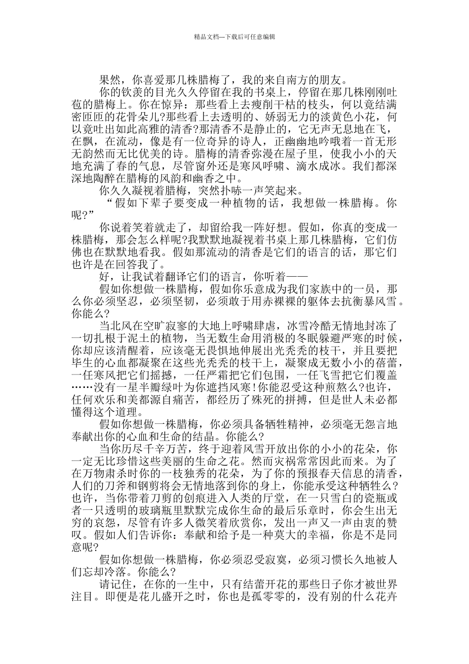 假如你想做一株腊梅阅读答案_第3页