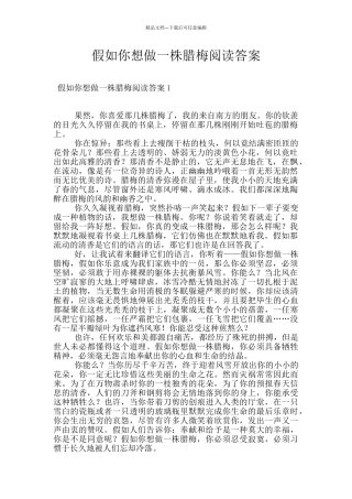 假如你想做一株腊梅阅读答案